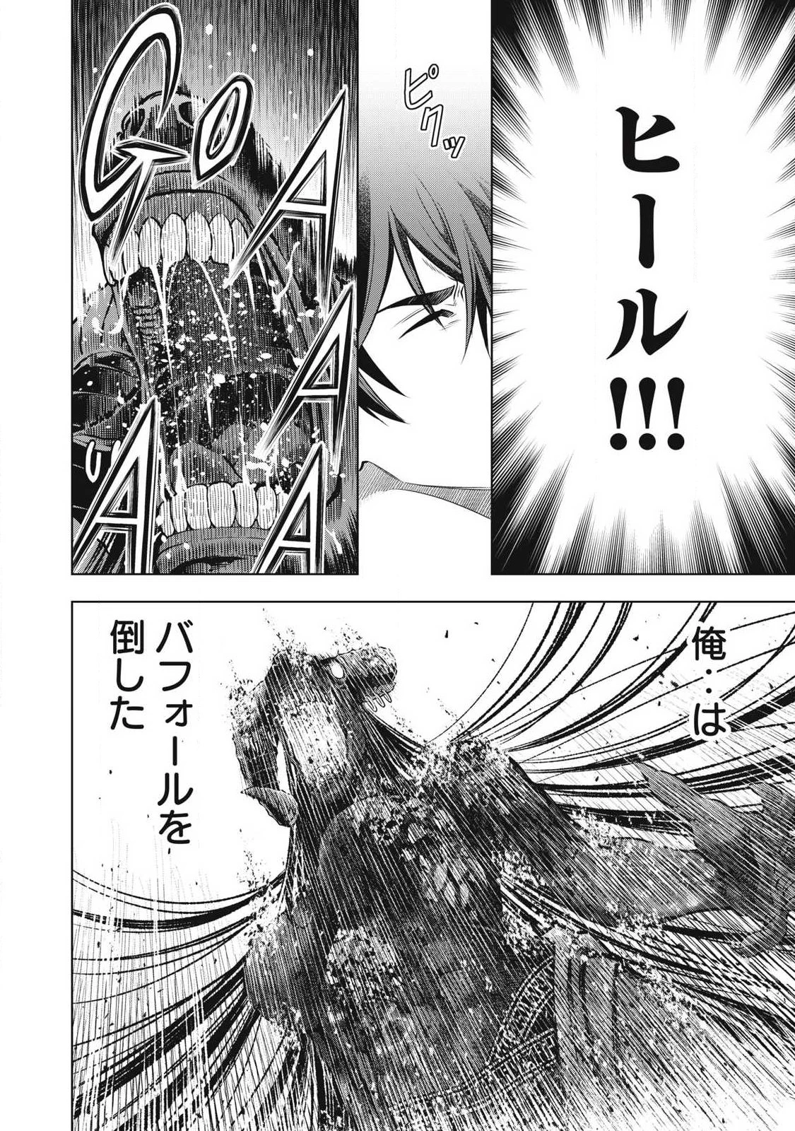 アカデミー最強のモブヒーラー ~死にゲー世界のモブに転生した俺は、外れジョブ【ヒーラー】と原作知識で無双する~ 第4話 - 2