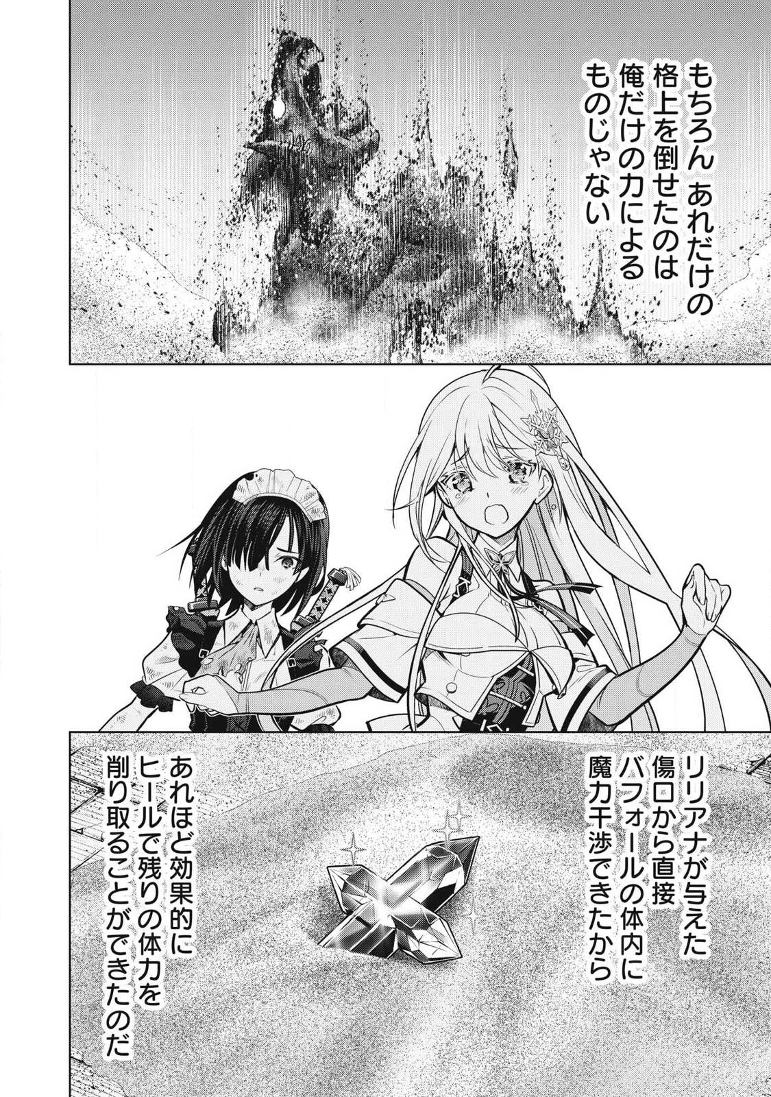 アカデミー最強のモブヒーラー ~死にゲー世界のモブに転生した俺は、外れジョブ【ヒーラー】と原作知識で無双する~ 第4話 - 4