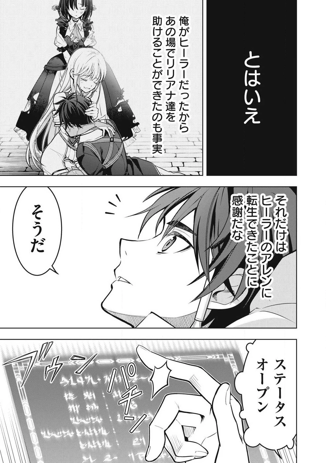 アカデミー最強のモブヒーラー ~死にゲー世界のモブに転生した俺は、外れジョブ【ヒーラー】と原作知識で無双する~ 第4話 - 5