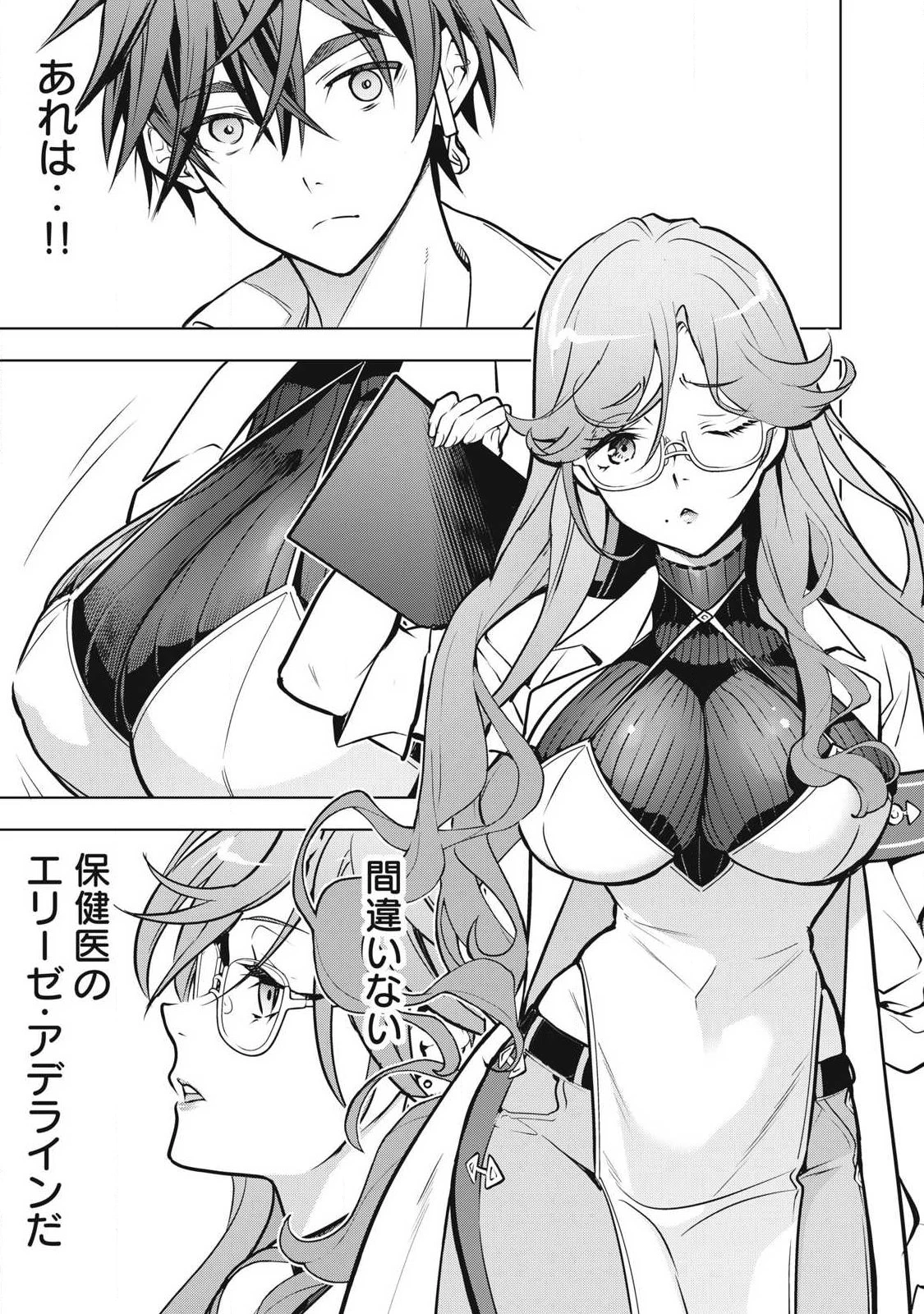 アカデミー最強のモブヒーラー ~死にゲー世界のモブに転生した俺は、外れジョブ【ヒーラー】と原作知識で無双する~ 第4話 - 7