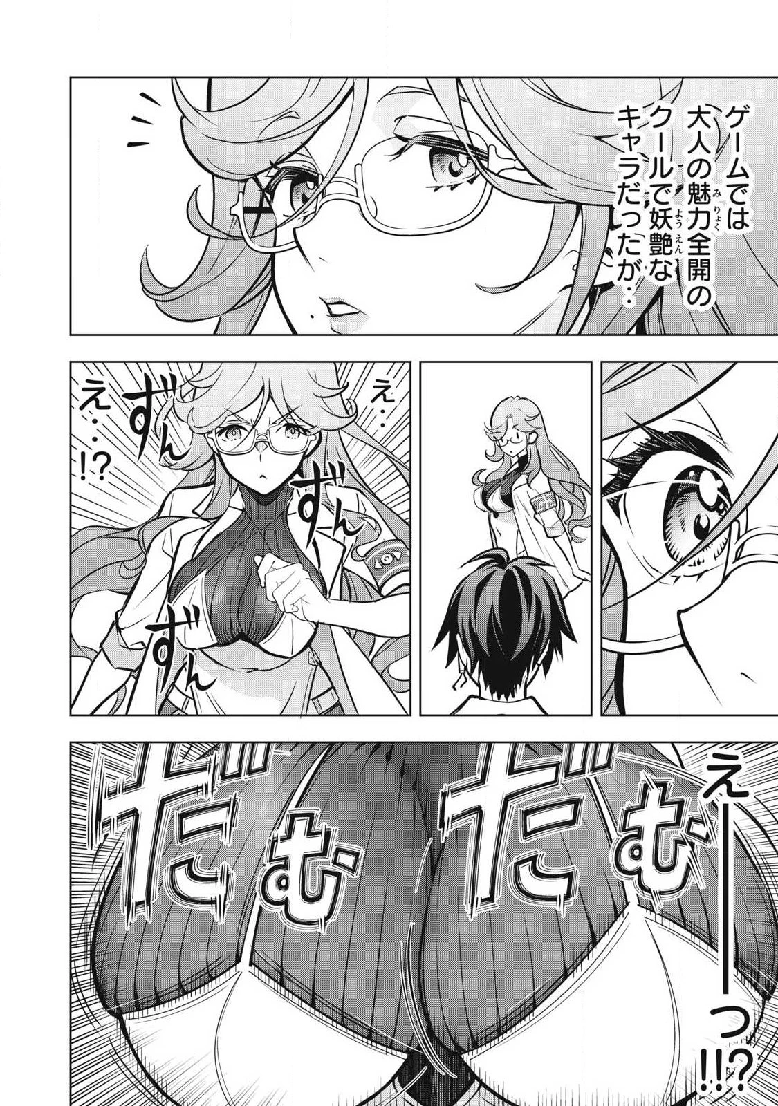 アカデミー最強のモブヒーラー ~死にゲー世界のモブに転生した俺は、外れジョブ【ヒーラー】と原作知識で無双する~ 第4話 - 8