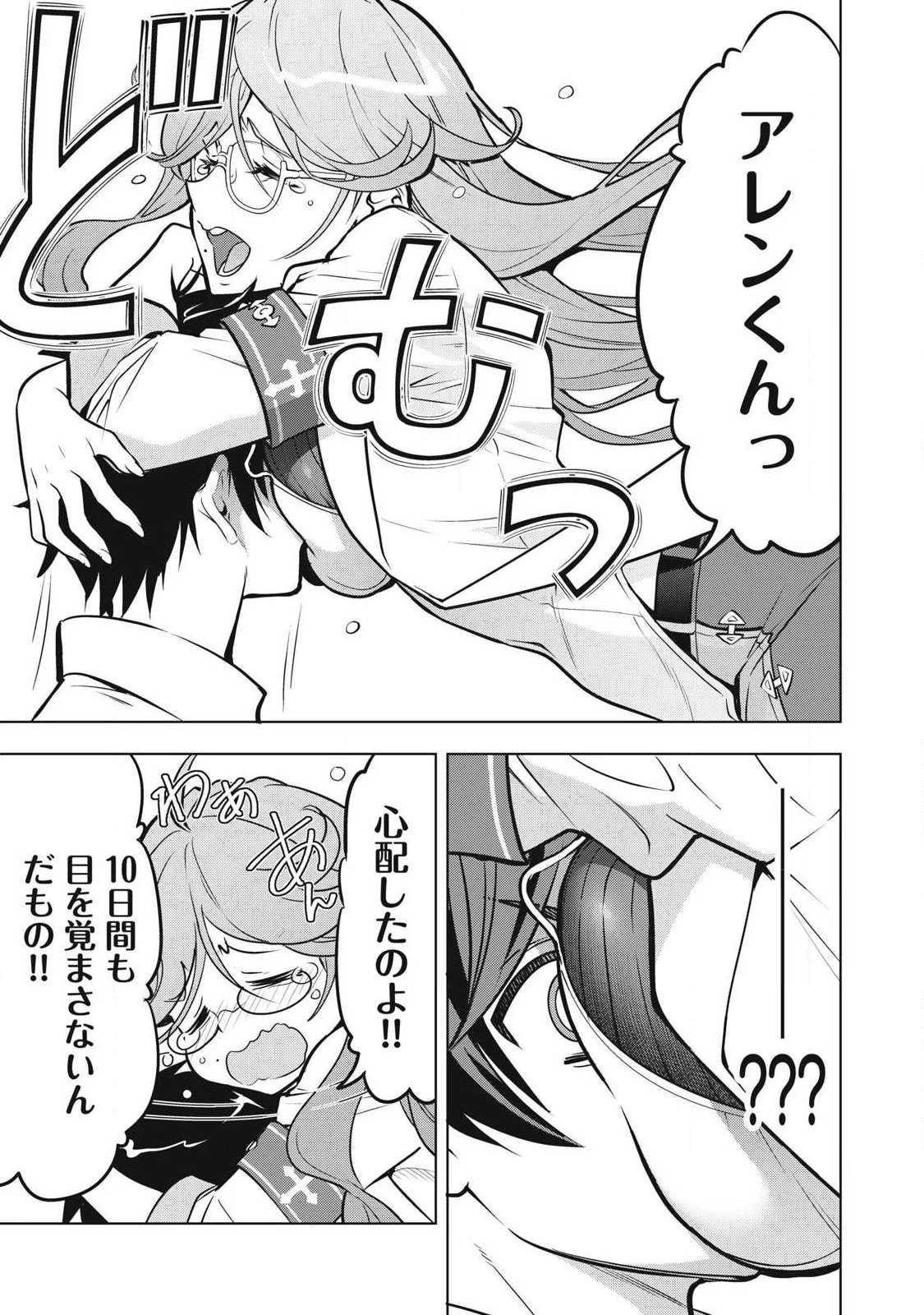 アカデミー最強のモブヒーラー ~死にゲー世界のモブに転生した俺は、外れジョブ【ヒーラー】と原作知識で無双する~ 第4話 - 9