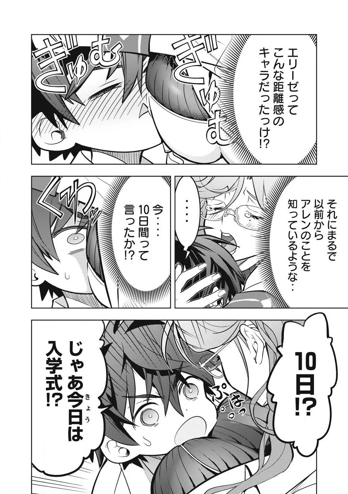 アカデミー最強のモブヒーラー ~死にゲー世界のモブに転生した俺は、外れジョブ【ヒーラー】と原作知識で無双する~ 第4話 - 10