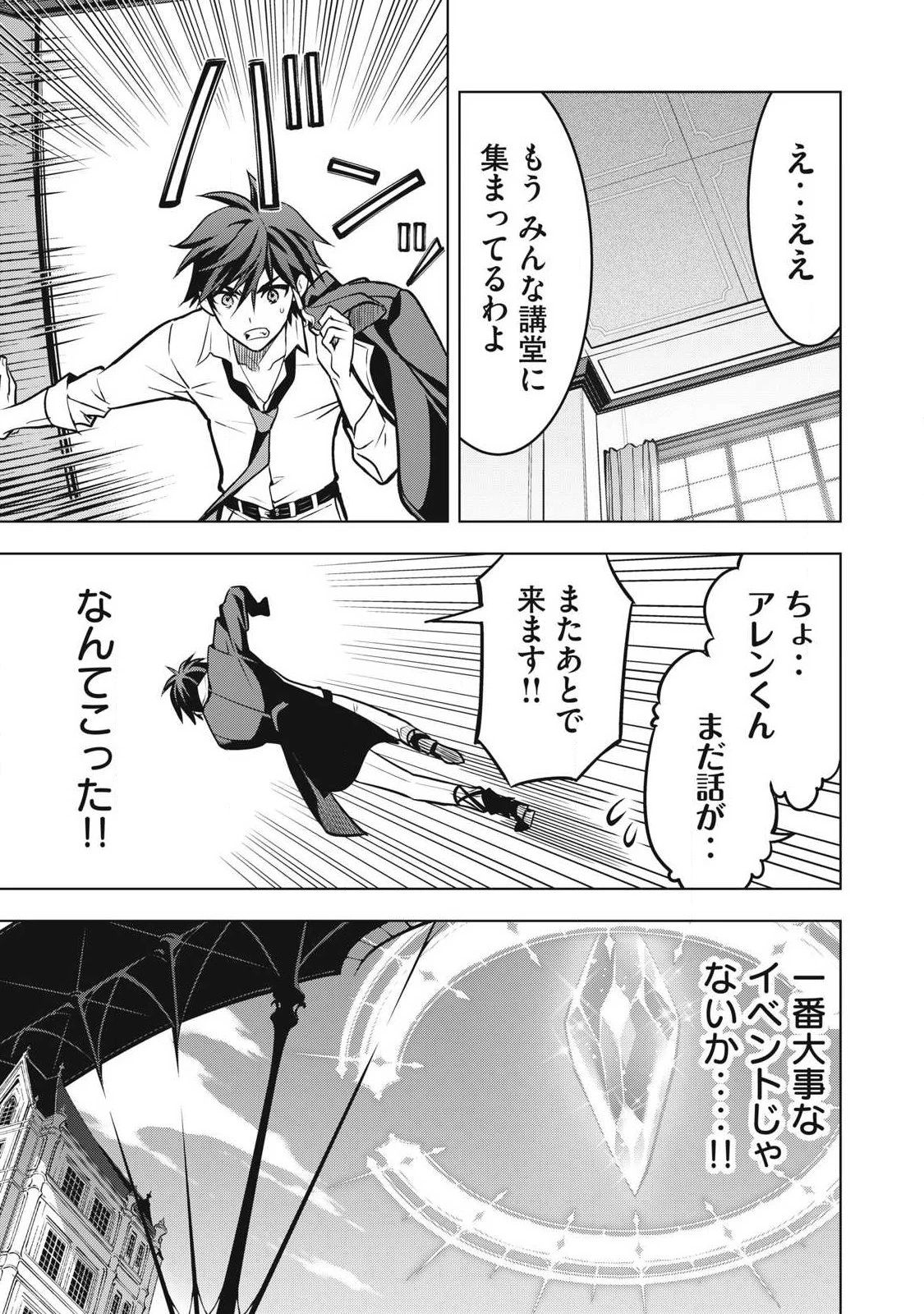 アカデミー最強のモブヒーラー ~死にゲー世界のモブに転生した俺は、外れジョブ【ヒーラー】と原作知識で無双する~ 第4話 - 11