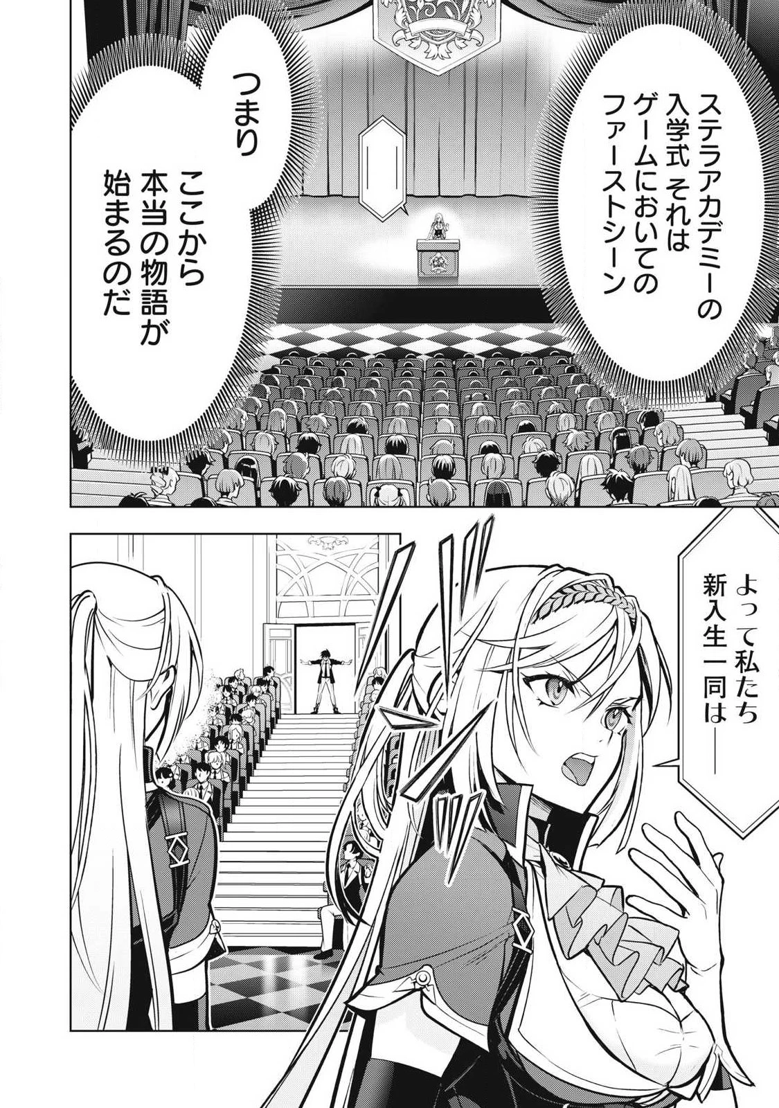 アカデミー最強のモブヒーラー ~死にゲー世界のモブに転生した俺は、外れジョブ【ヒーラー】と原作知識で無双する~ 第4話 - 12