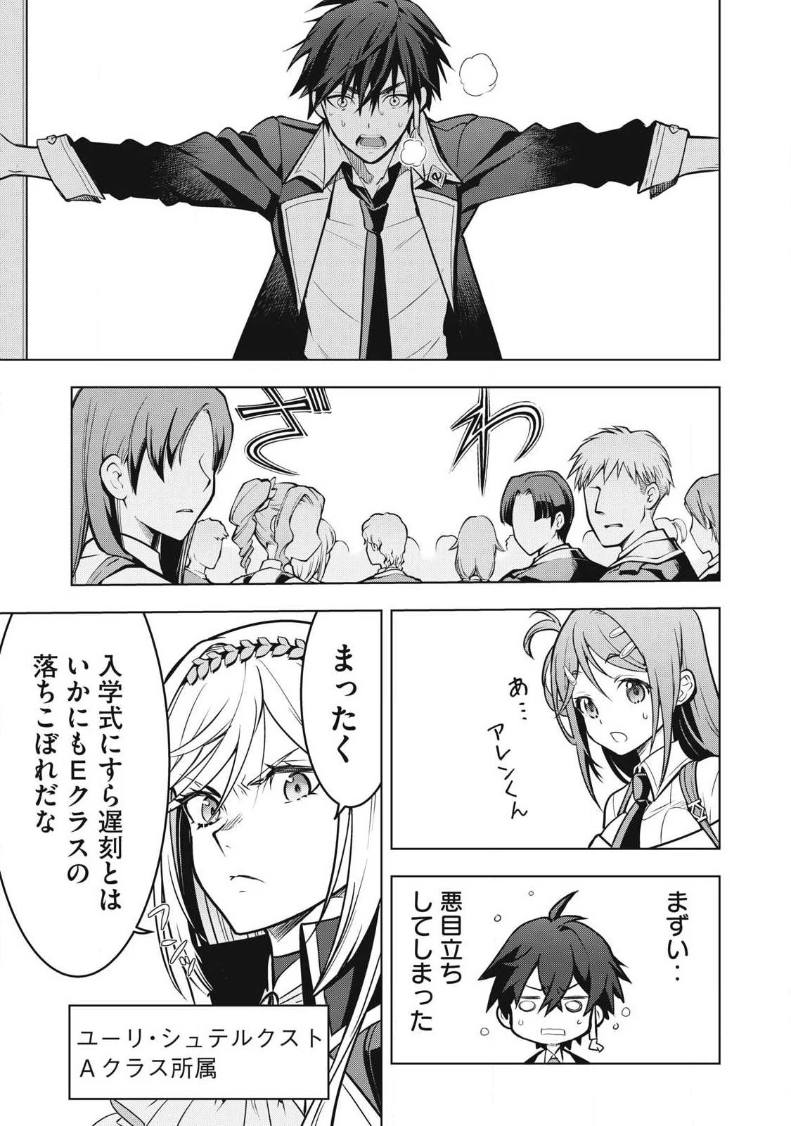 アカデミー最強のモブヒーラー ~死にゲー世界のモブに転生した俺は、外れジョブ【ヒーラー】と原作知識で無双する~ 第4話 - 13