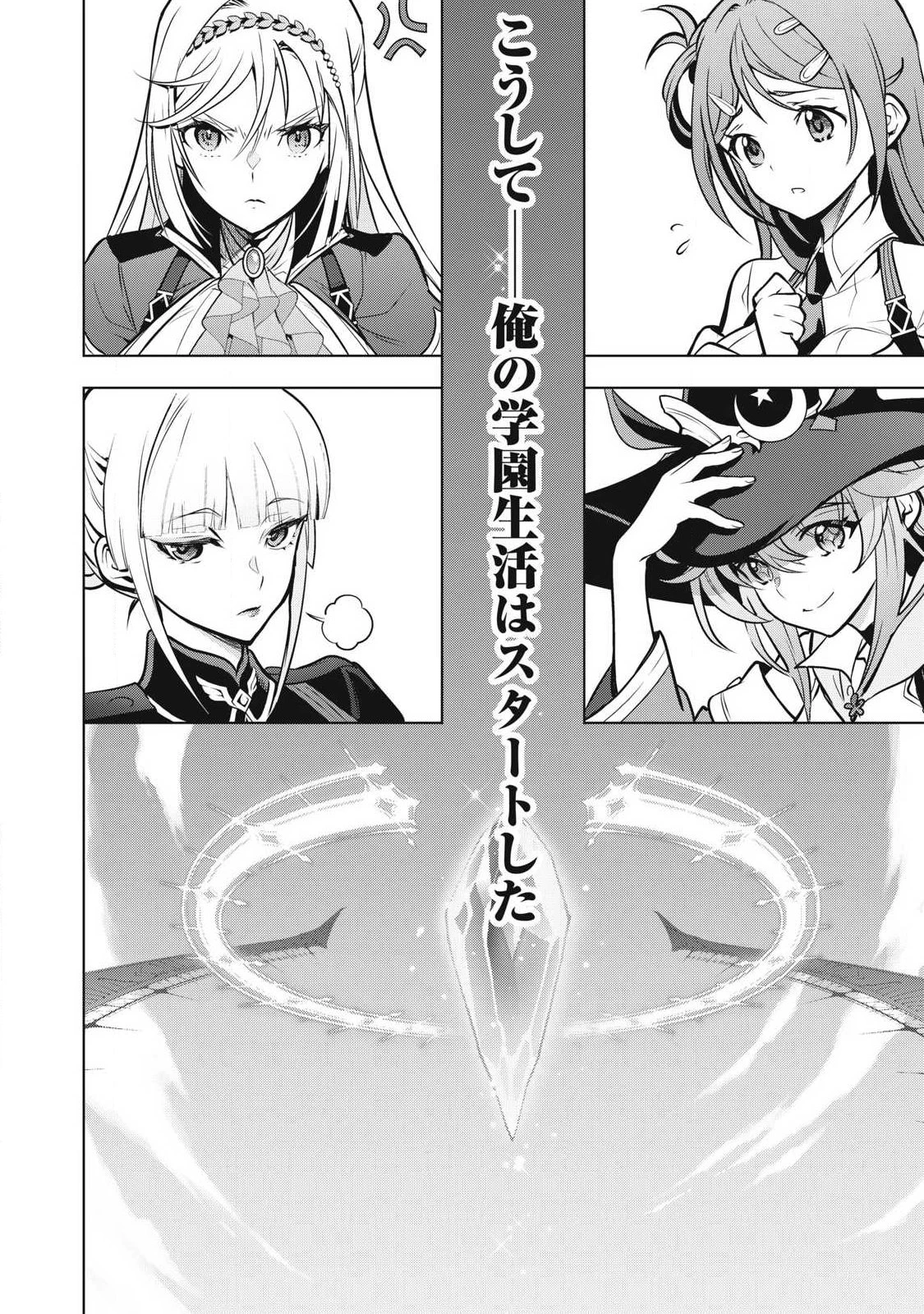 アカデミー最強のモブヒーラー ~死にゲー世界のモブに転生した俺は、外れジョブ【ヒーラー】と原作知識で無双する~ 第4話 - 18