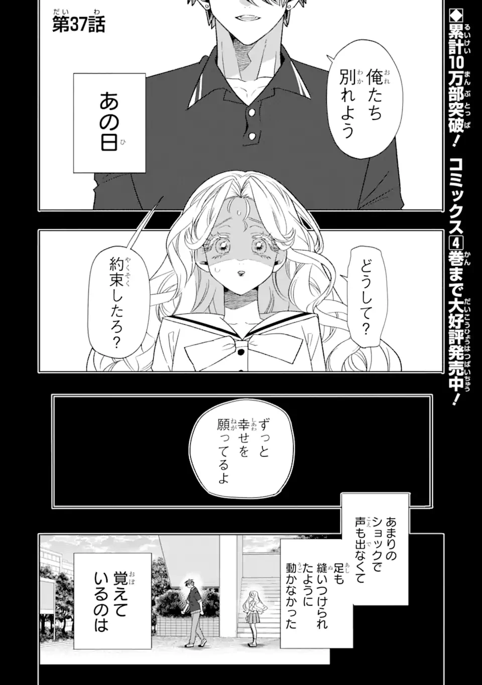 オタクも恋も連鎖する 第37話 - 1
