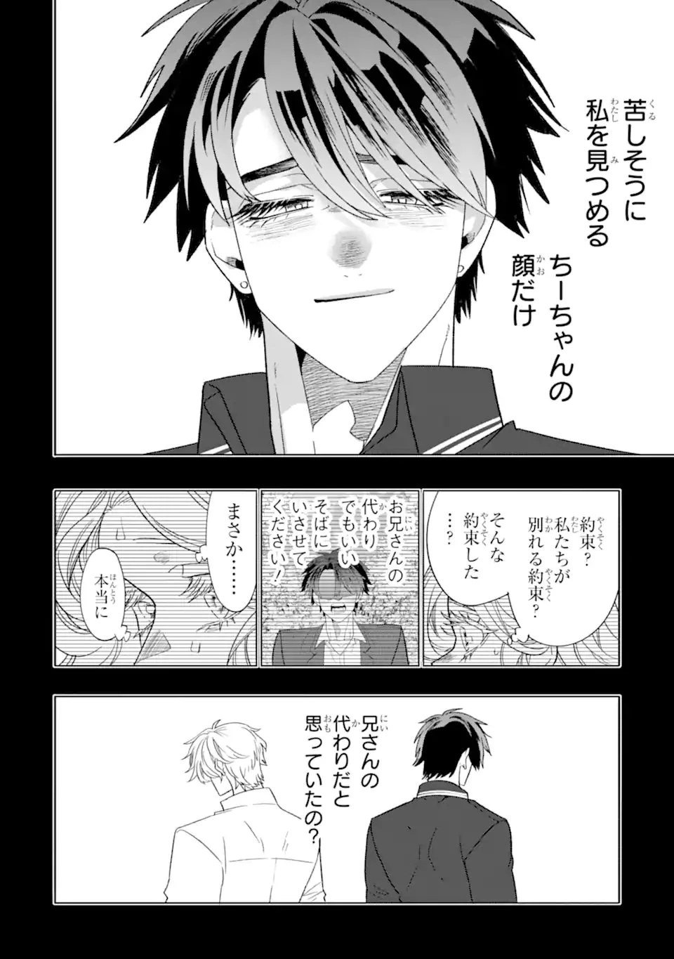 オタクも恋も連鎖する 第37話 - 2