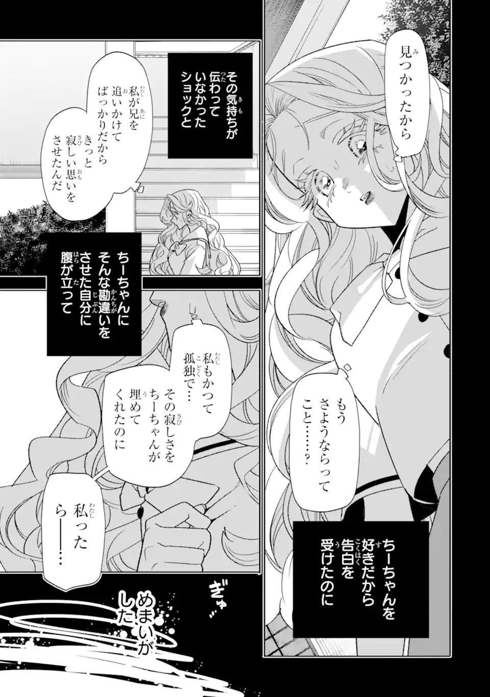オタクも恋も連鎖する 第37話 - 3