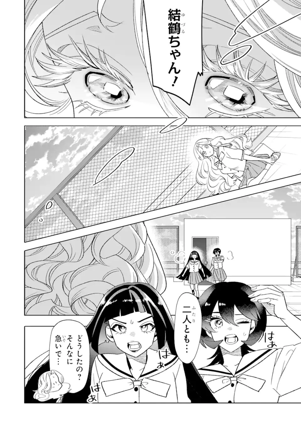 オタクも恋も連鎖する 第37話 - 4