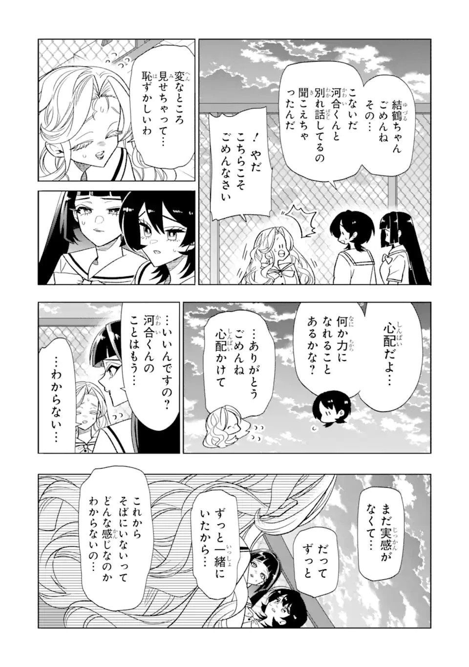 オタクも恋も連鎖する 第37話 - 5