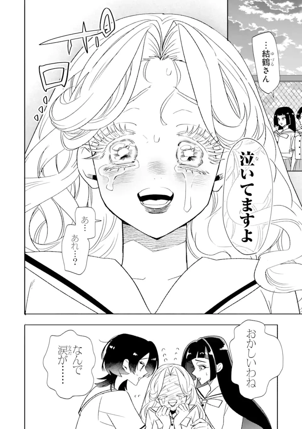 オタクも恋も連鎖する 第37話 - 6