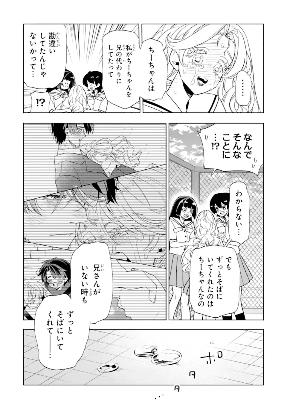 オタクも恋も連鎖する 第37話 - 7
