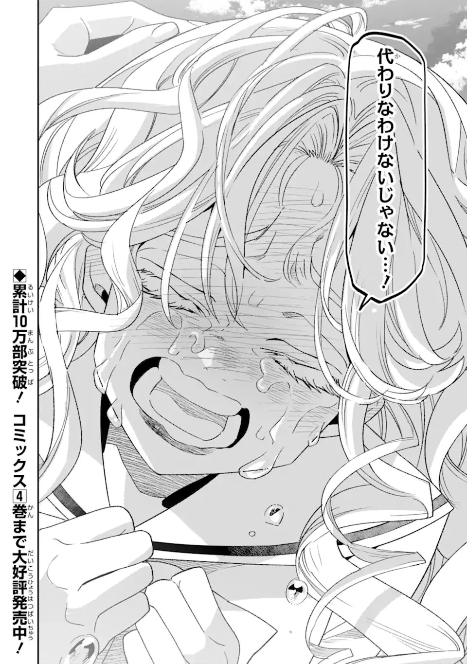 オタクも恋も連鎖する 第37話 - 8