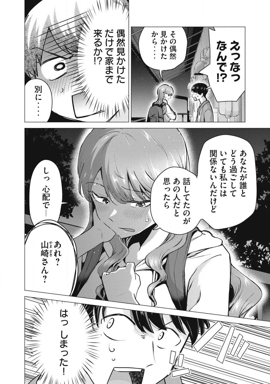 デリヘル呼んだら元同級生が来た 第5話 - 2