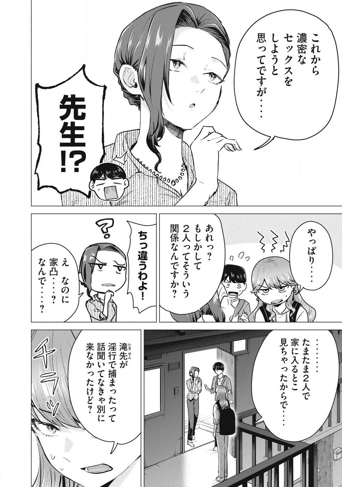 デリヘル呼んだら元同級生が来た 第5話 - 4