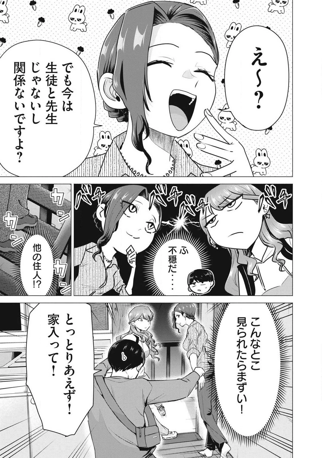デリヘル呼んだら元同級生が来た 第5話 - 5
