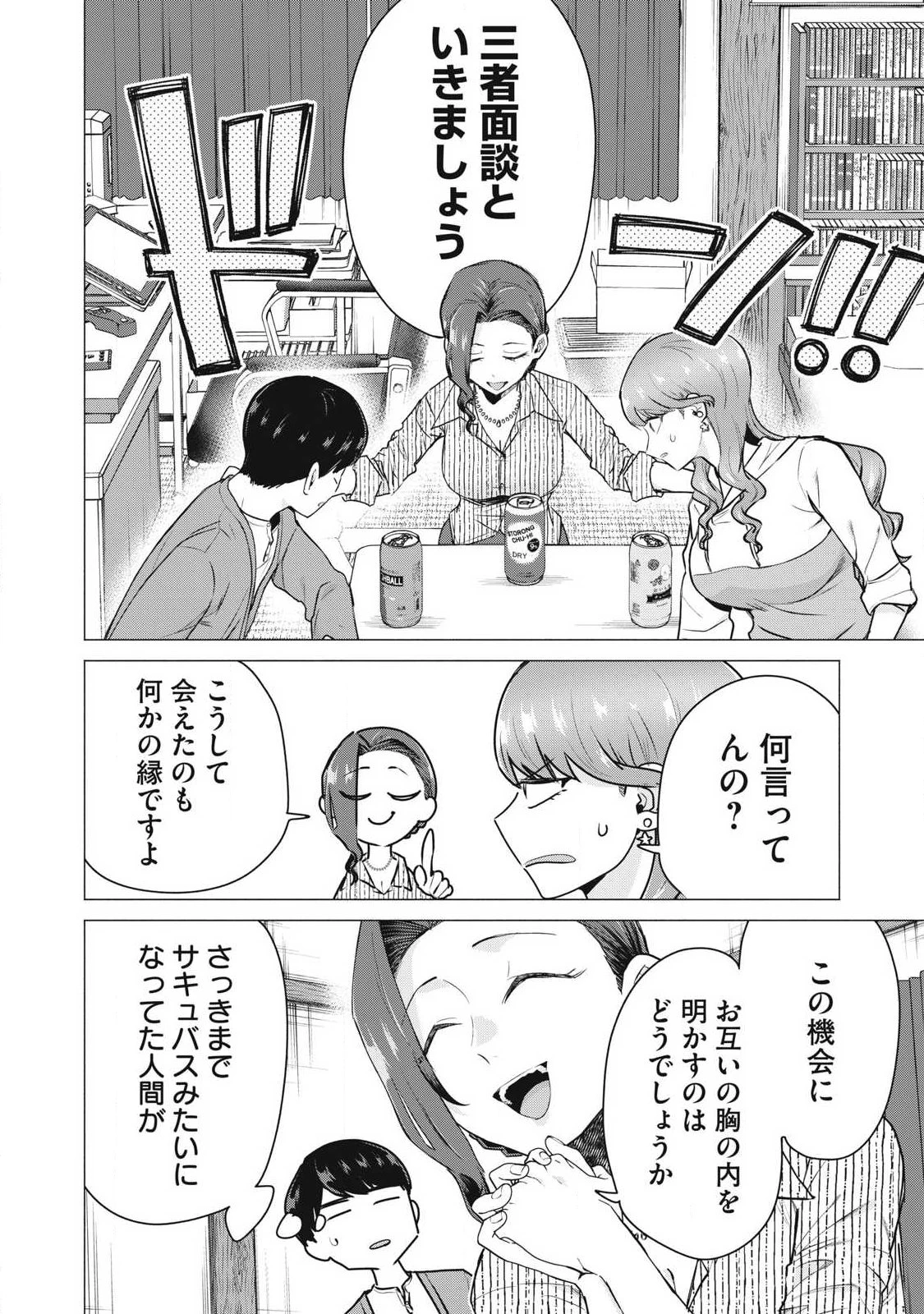 デリヘル呼んだら元同級生が来た 第5話 - 8