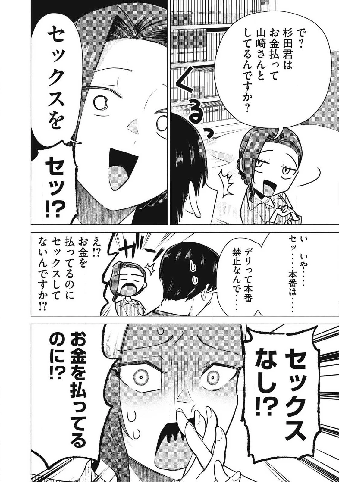 デリヘル呼んだら元同級生が来た 第5話 - 10