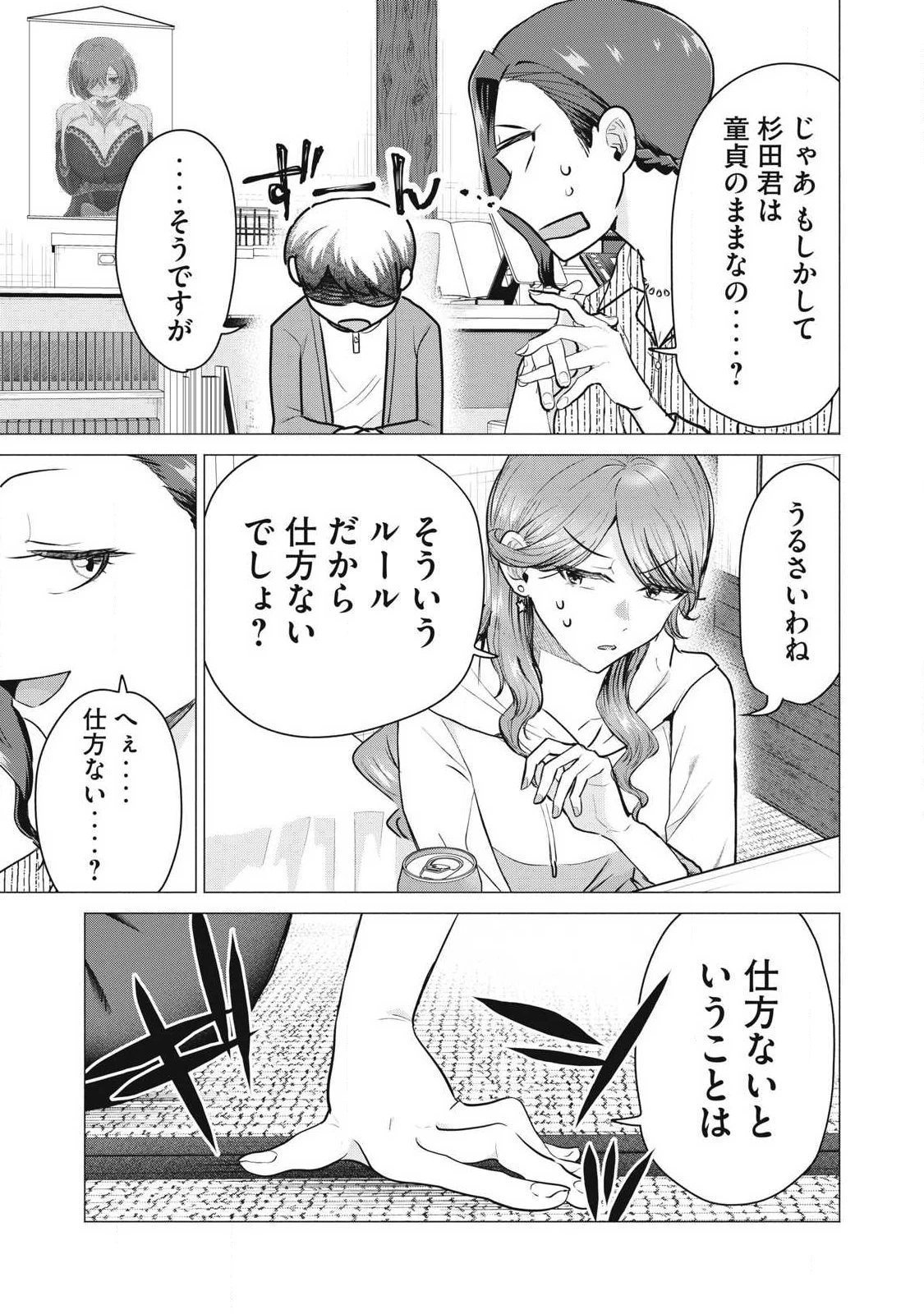 デリヘル呼んだら元同級生が来た 第5話 - 11