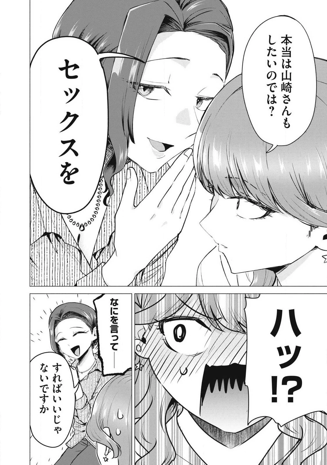 デリヘル呼んだら元同級生が来た 第5話 - 12