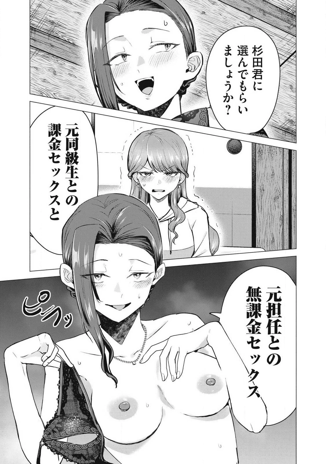 デリヘル呼んだら元同級生が来た 第5話 - 17