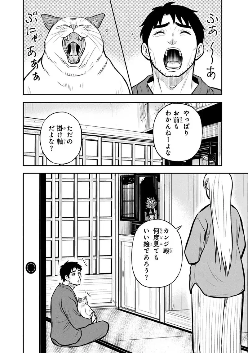 俺んちに来た女騎士と田舎暮らしすることになった件 第177話 - 2