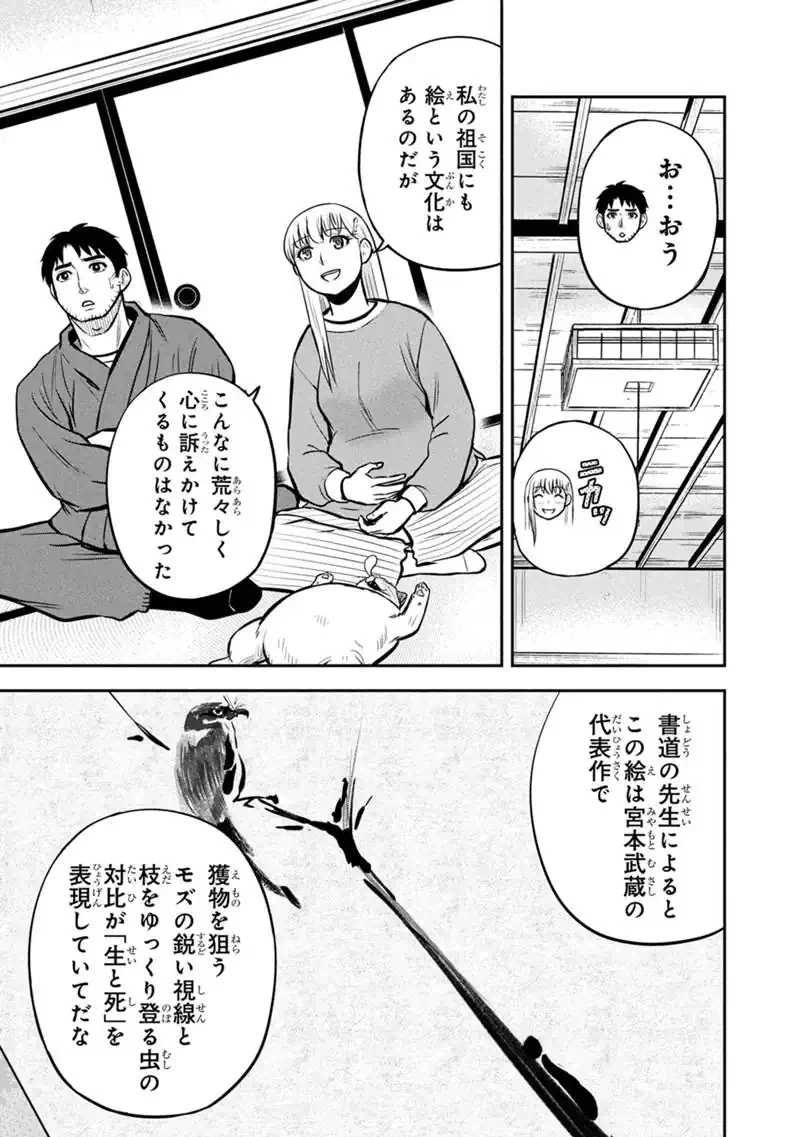 俺んちに来た女騎士と田舎暮らしすることになった件 第177話 - 3