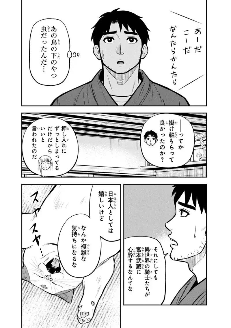 俺んちに来た女騎士と田舎暮らしすることになった件 第177話 - 4