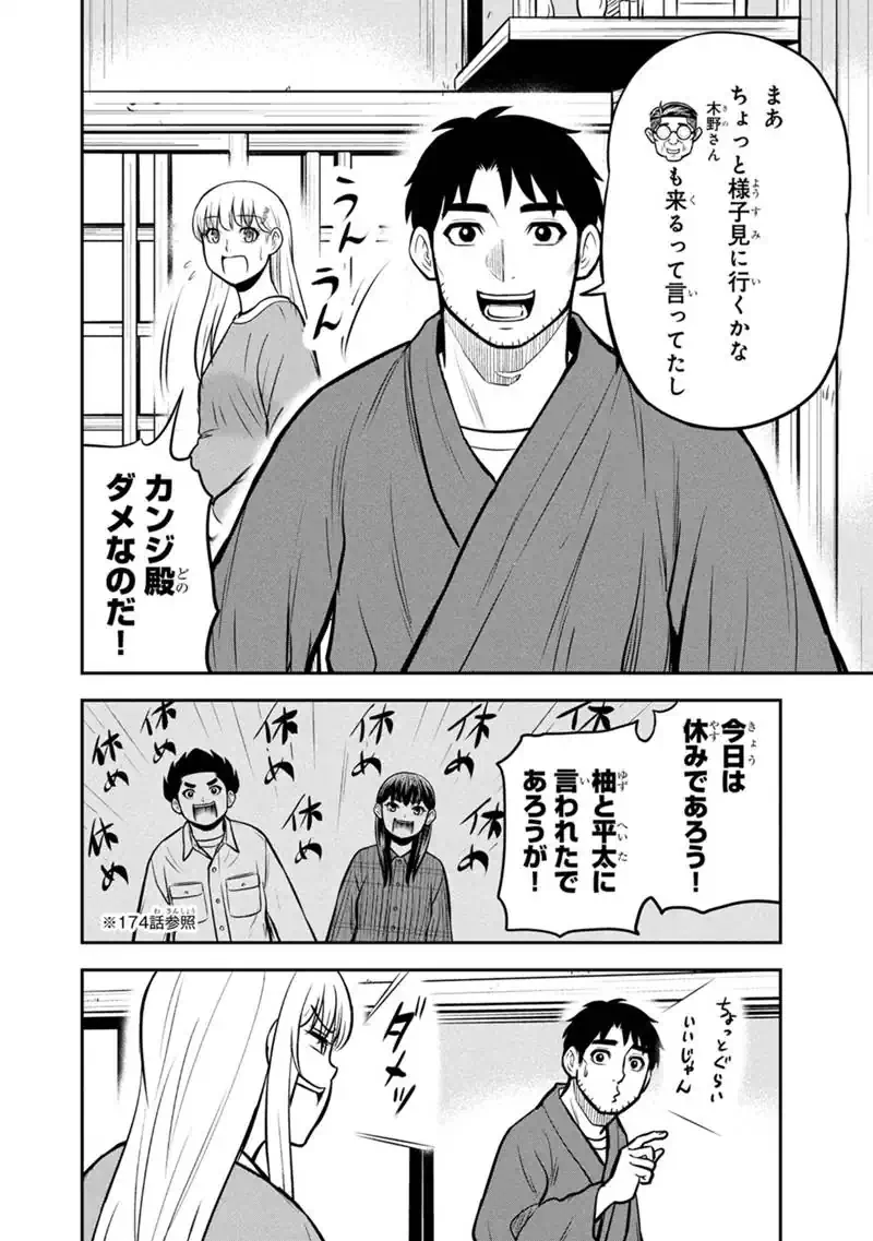 俺んちに来た女騎士と田舎暮らしすることになった件 第177話 - 6