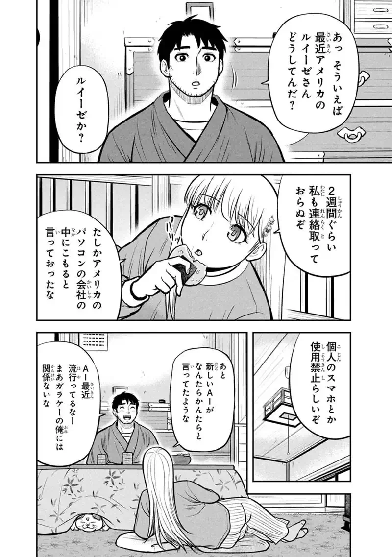 俺んちに来た女騎士と田舎暮らしすることになった件 第177話 - 8