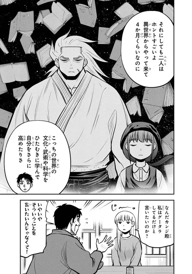 俺んちに来た女騎士と田舎暮らしすることになった件 第177話 - 9