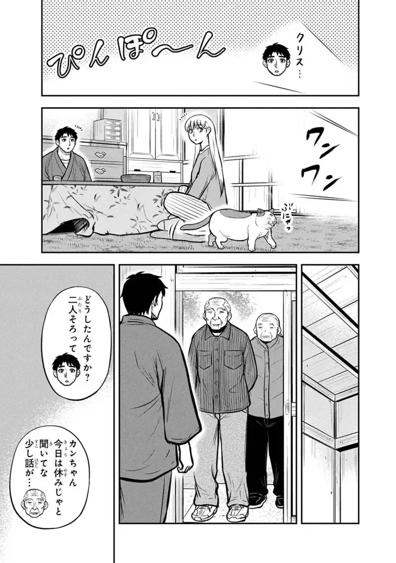 俺んちに来た女騎士と田舎暮らしすることになった件 第177話 - 11