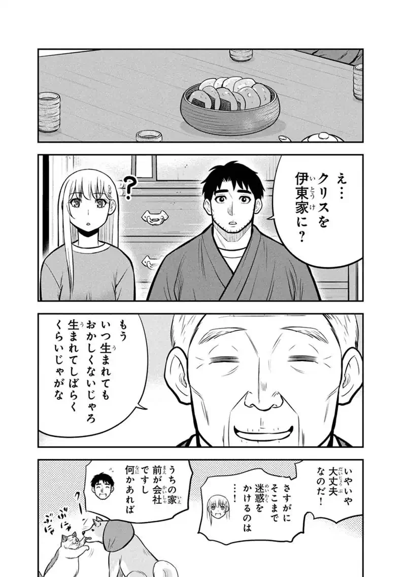 俺んちに来た女騎士と田舎暮らしすることになった件 第177話 - 12