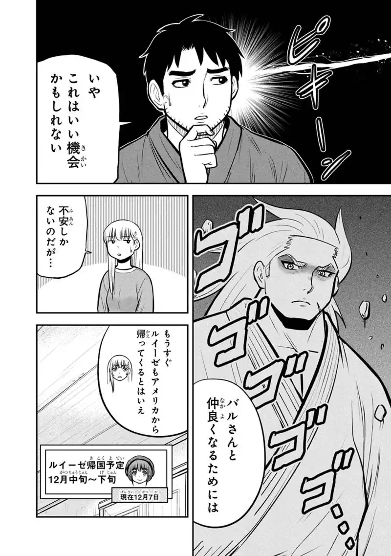 俺んちに来た女騎士と田舎暮らしすることになった件 第177話 - 16