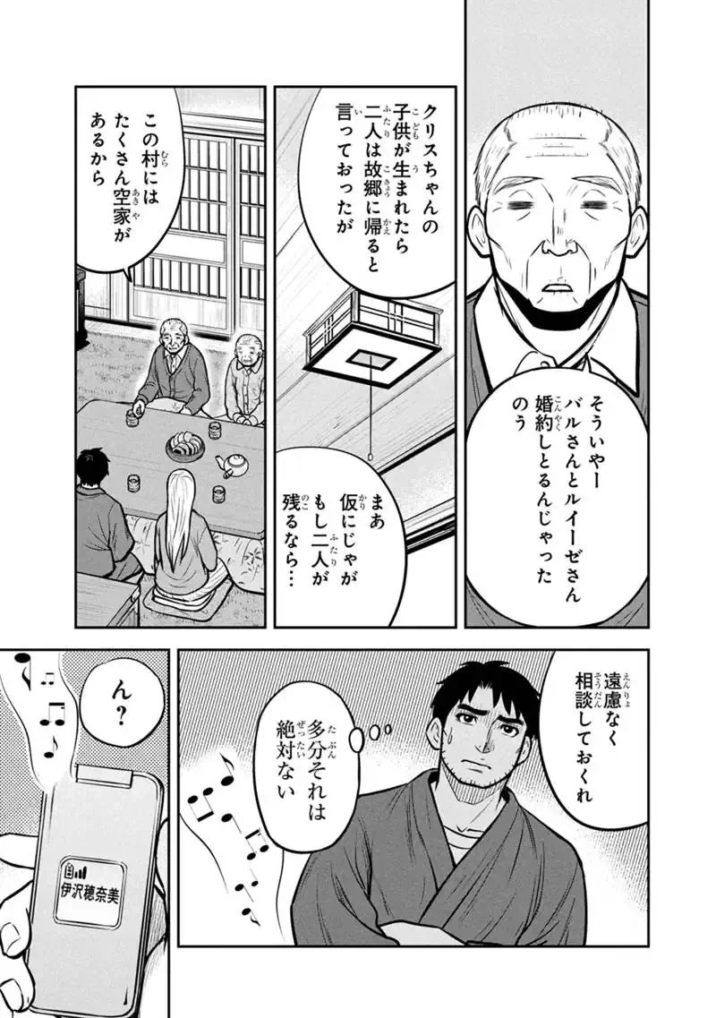 俺んちに来た女騎士と田舎暮らしすることになった件 第177話 - 17