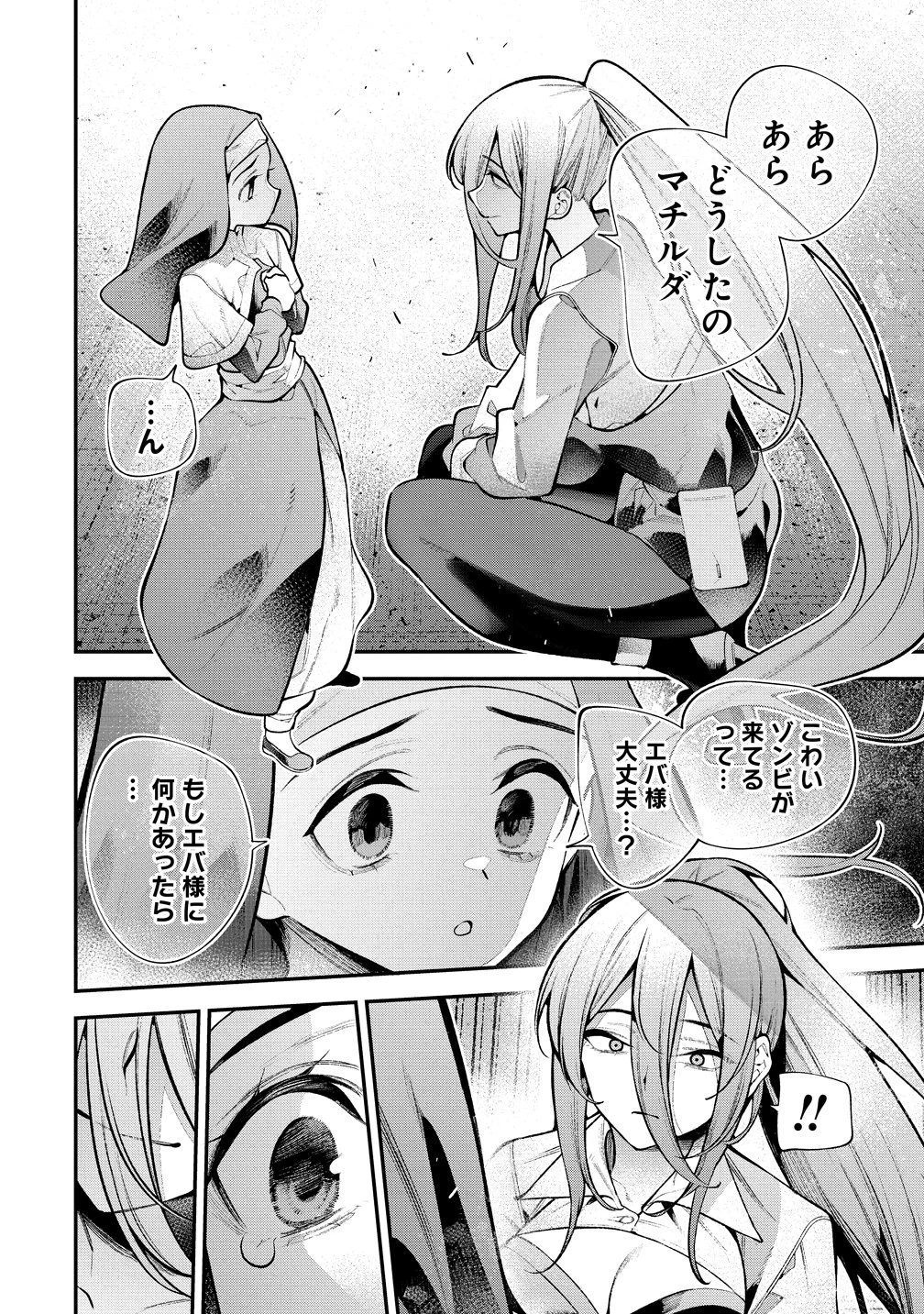 ガールズゾンビパーティー 第34話 - 2