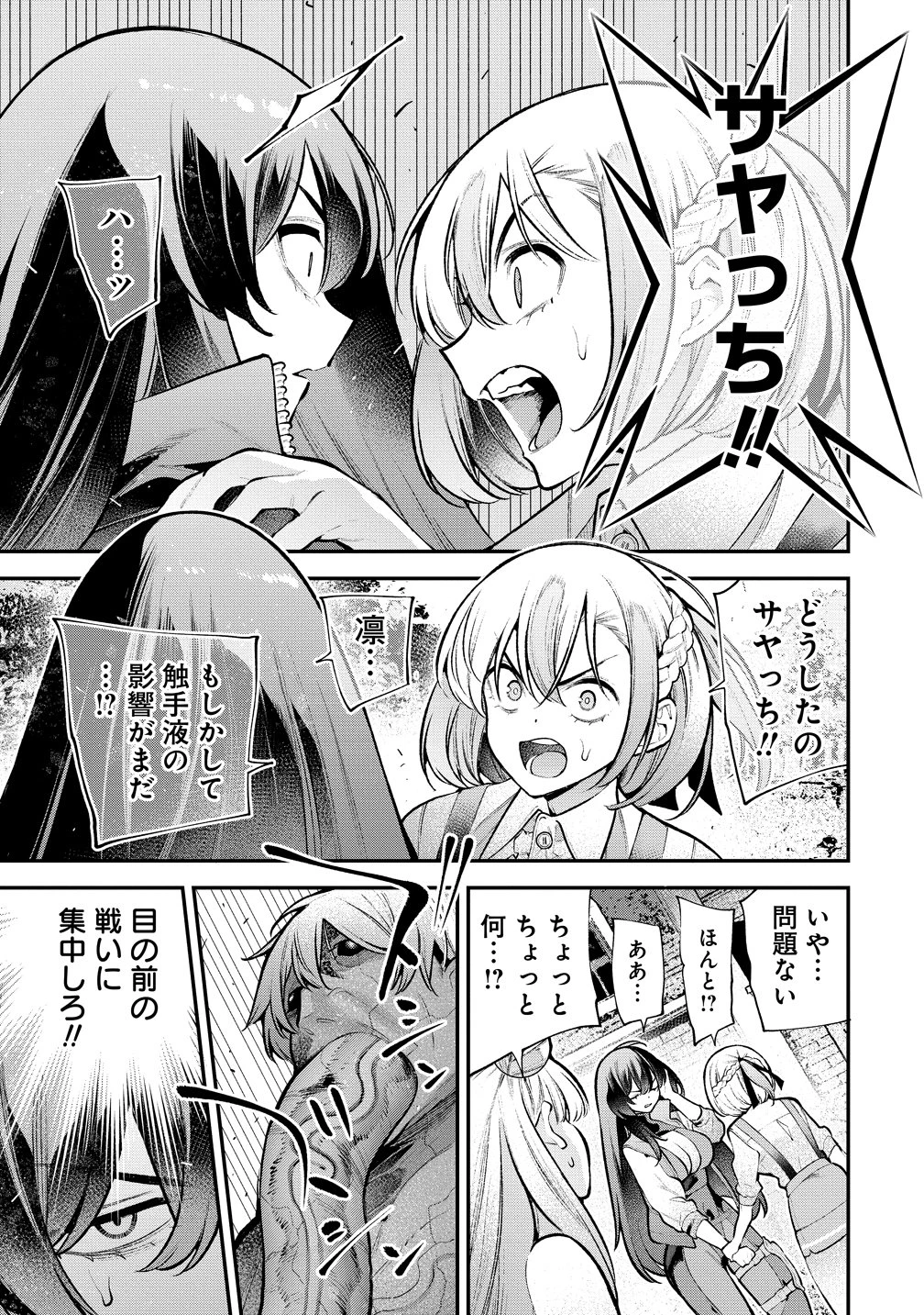 ガールズゾンビパーティー 第34話 - 13