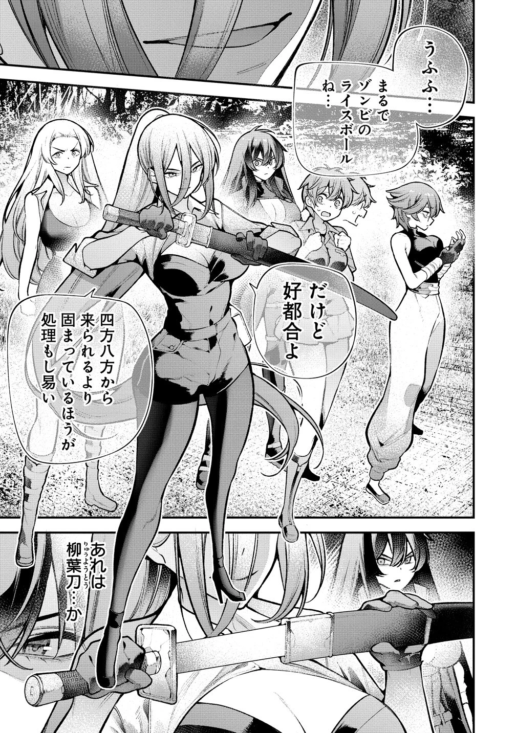 ガールズゾンビパーティー 第34話 - 15