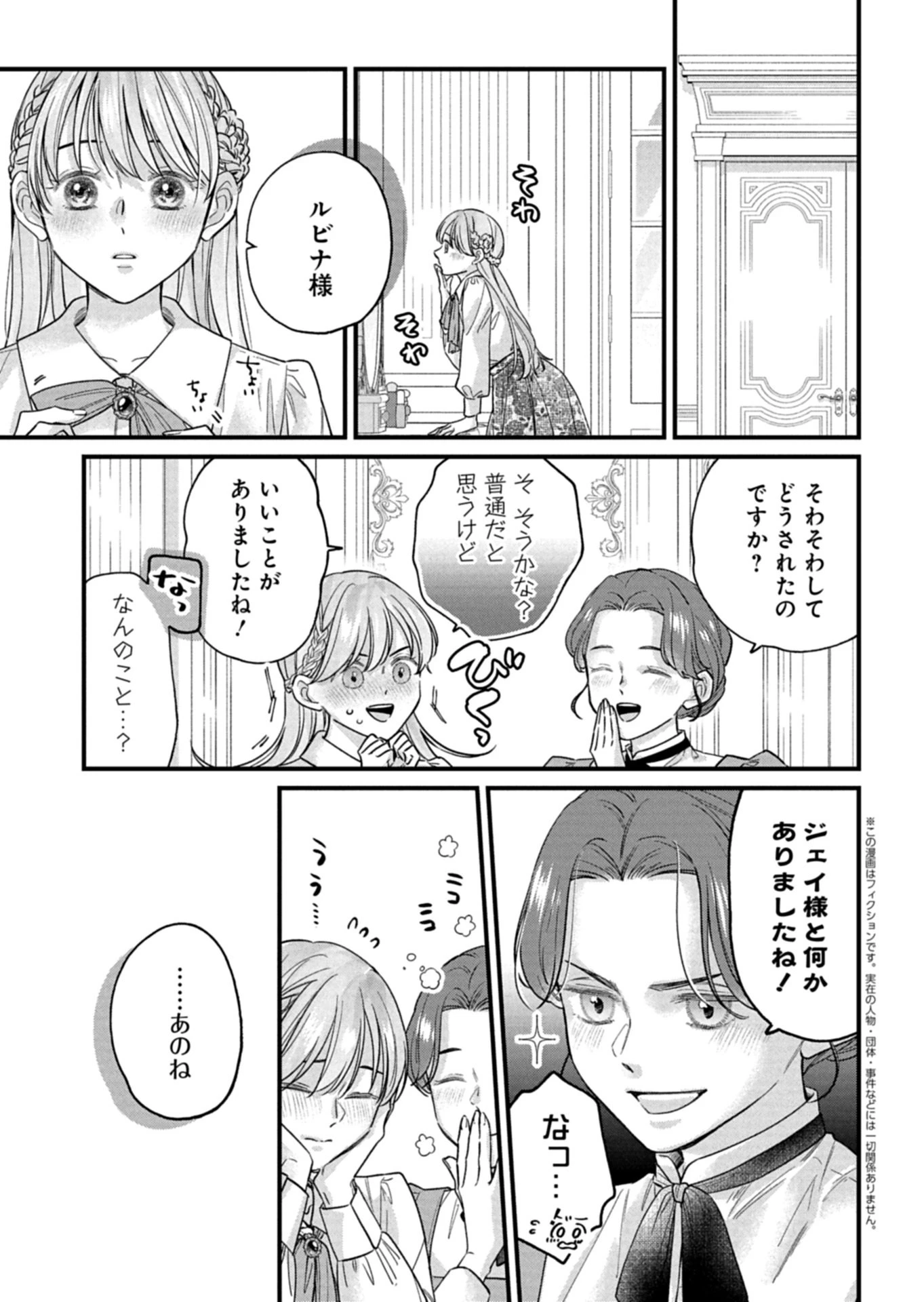 忠誠心がないと言われたので婚約を解消してあげました。 第18話 - 1