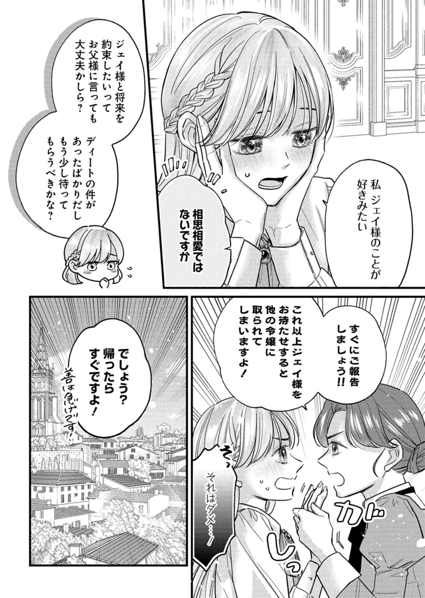 忠誠心がないと言われたので婚約を解消してあげました。 第18話 - 2