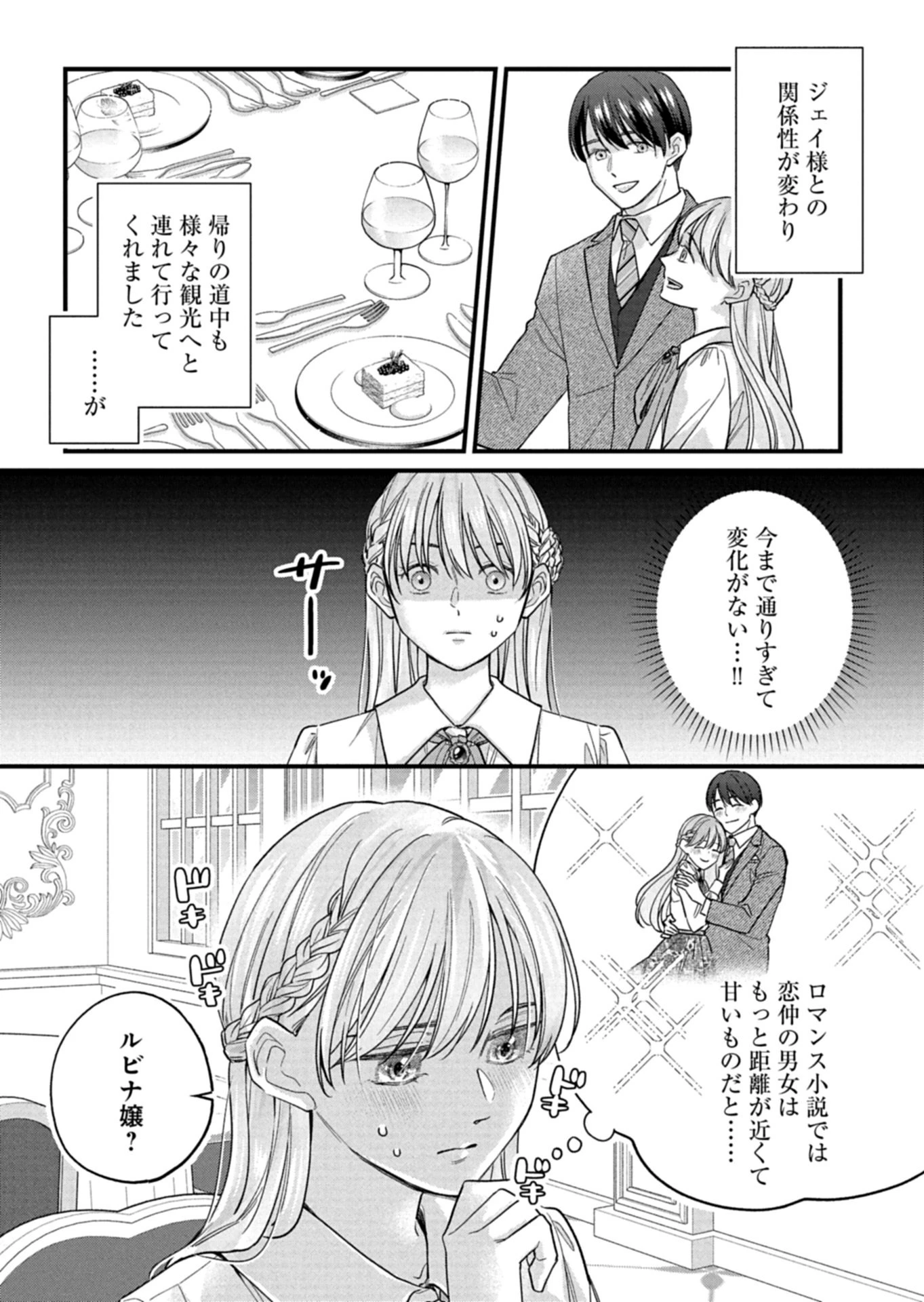 忠誠心がないと言われたので婚約を解消してあげました。 第18話 - 4