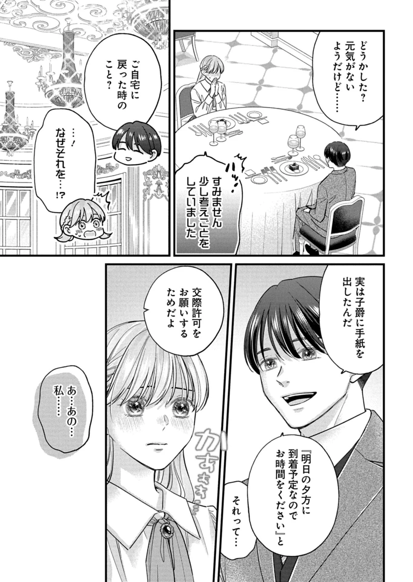 忠誠心がないと言われたので婚約を解消してあげました。 第18話 - 5