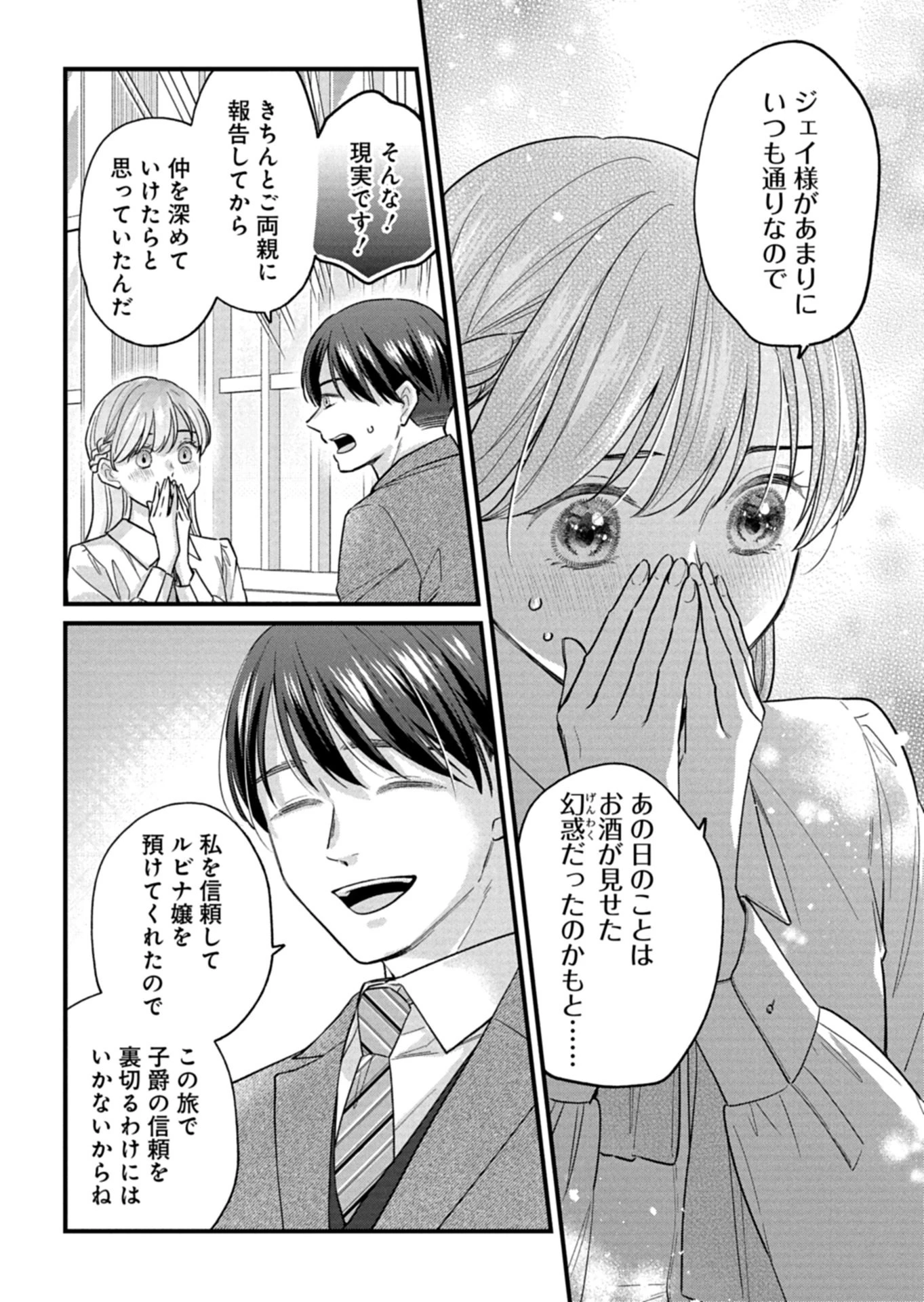 忠誠心がないと言われたので婚約を解消してあげました。 第18話 - 6