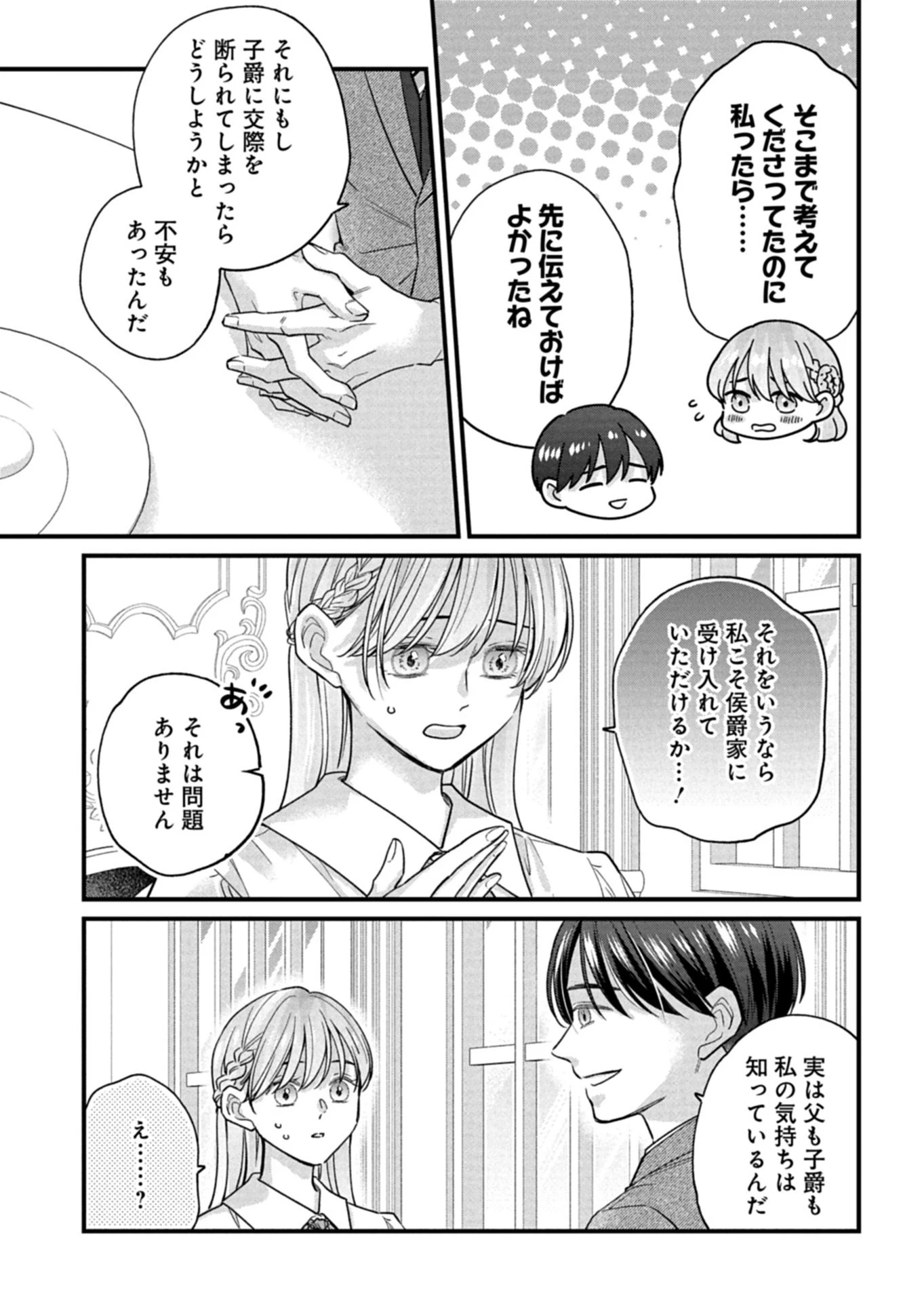 忠誠心がないと言われたので婚約を解消してあげました。 第18話 - 7