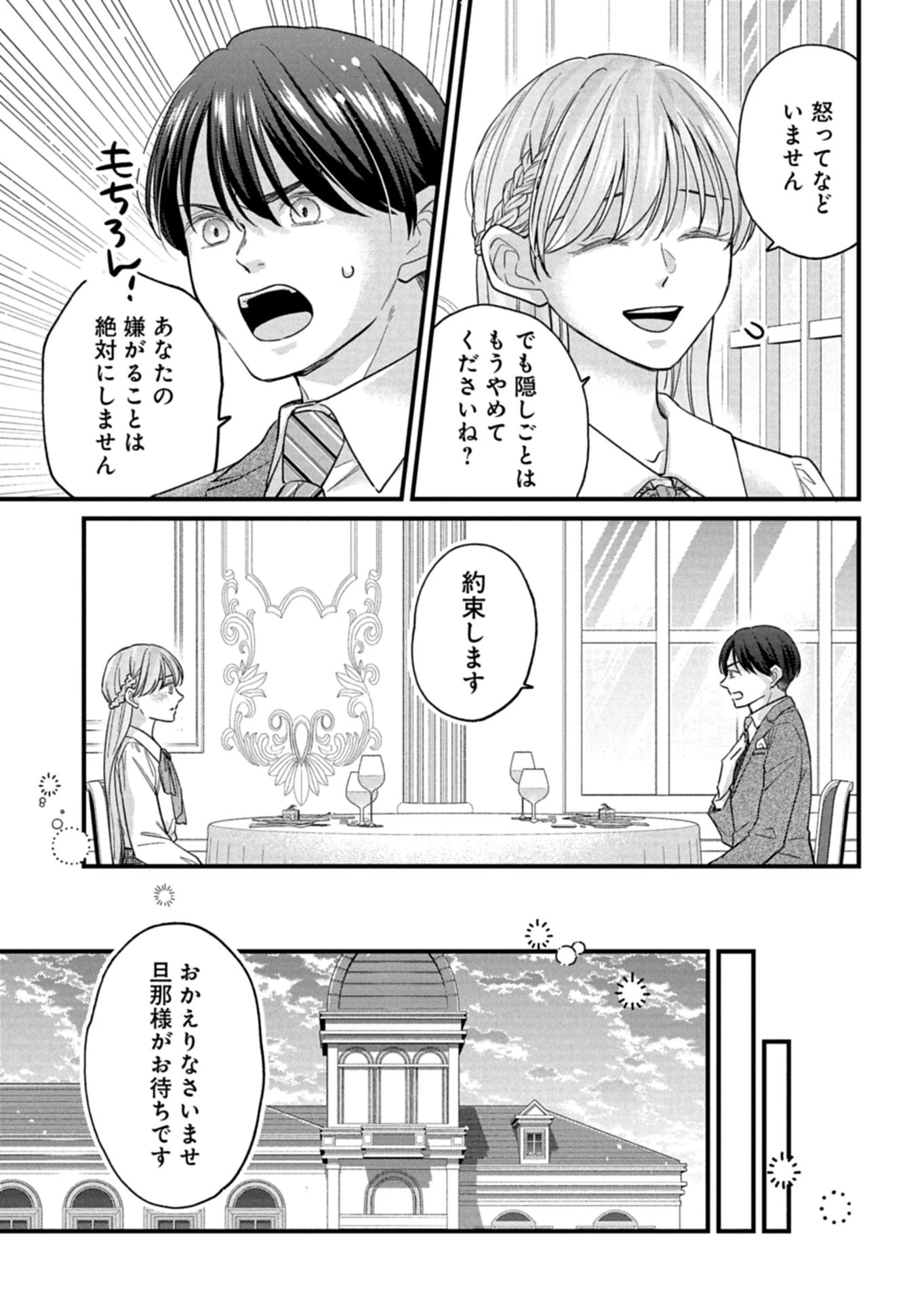忠誠心がないと言われたので婚約を解消してあげました。 第18話 - 9