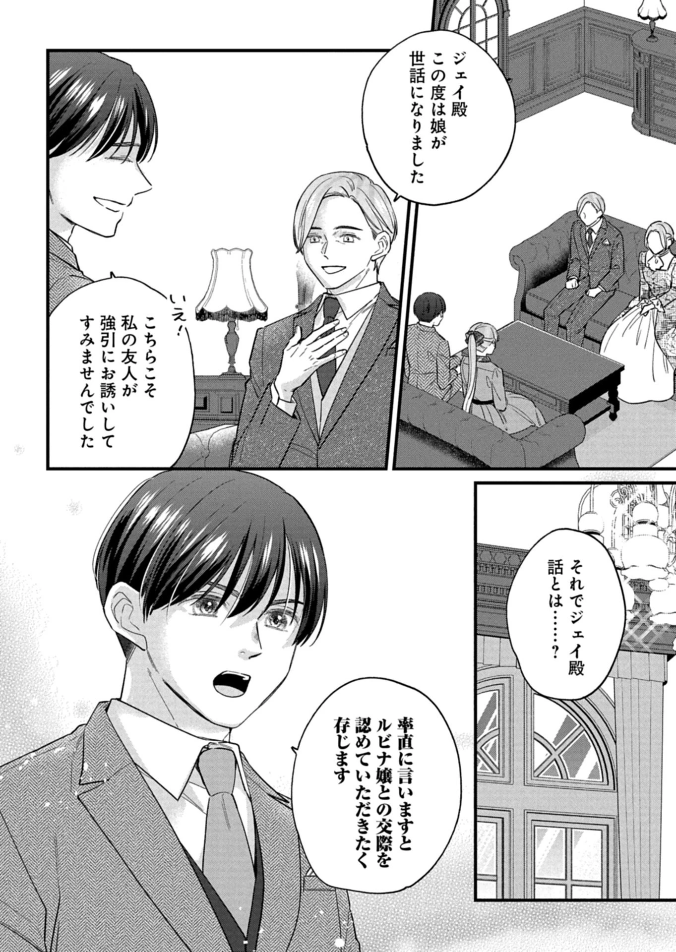 忠誠心がないと言われたので婚約を解消してあげました。 第18話 - 10