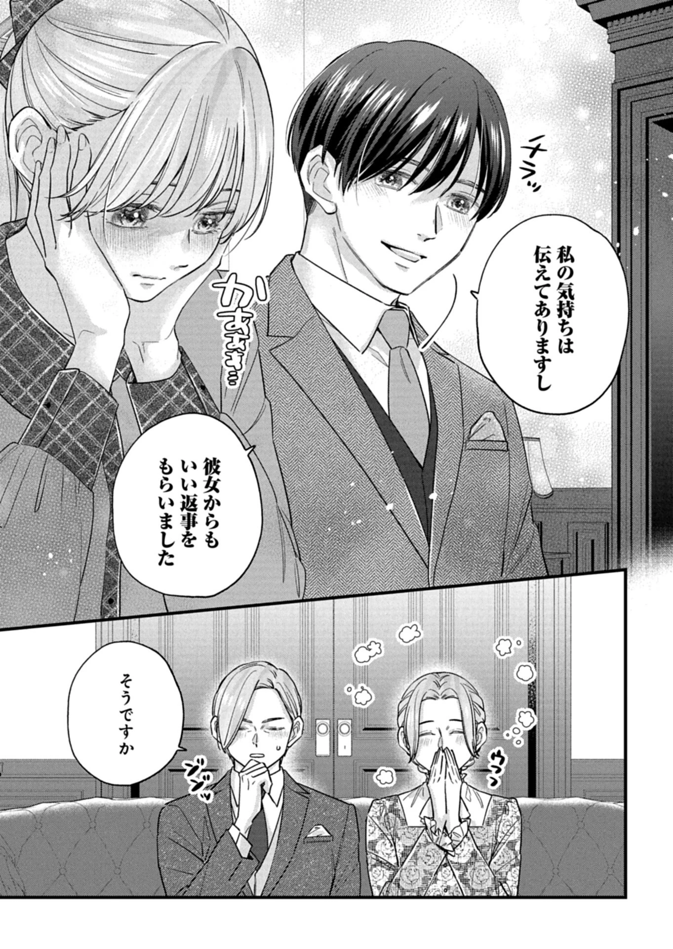 忠誠心がないと言われたので婚約を解消してあげました。 第18話 - 11