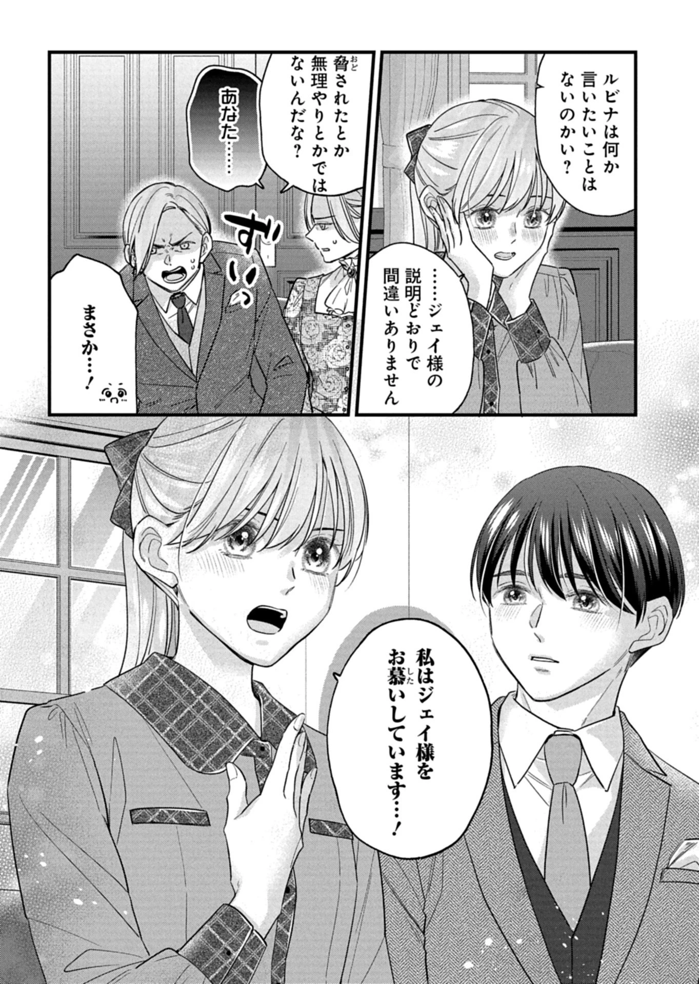 忠誠心がないと言われたので婚約を解消してあげました。 第18話 - 12